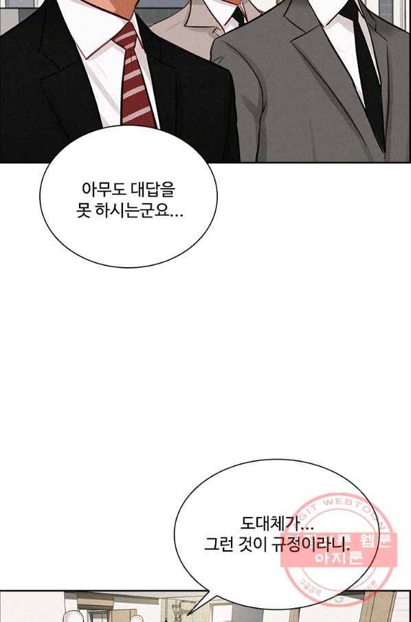 로드 오브 머니 74화 3