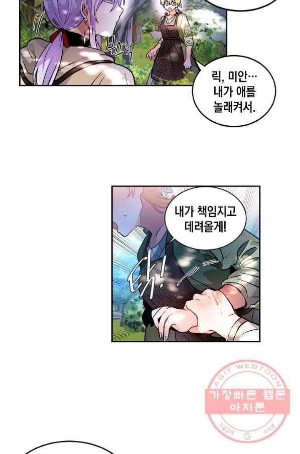 집으로 돌려보내 주세요 30화 5