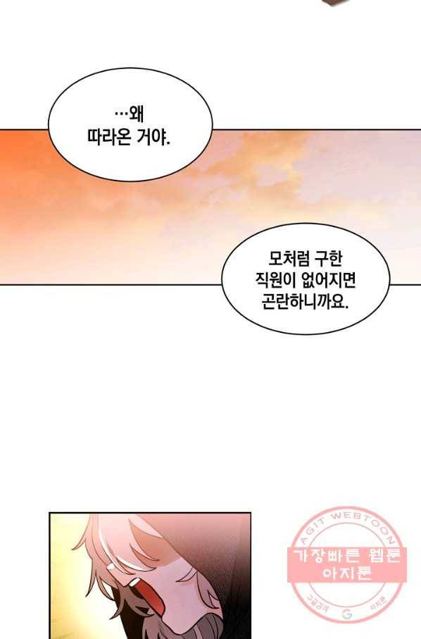 집으로 돌려보내 주세요 30화 9
