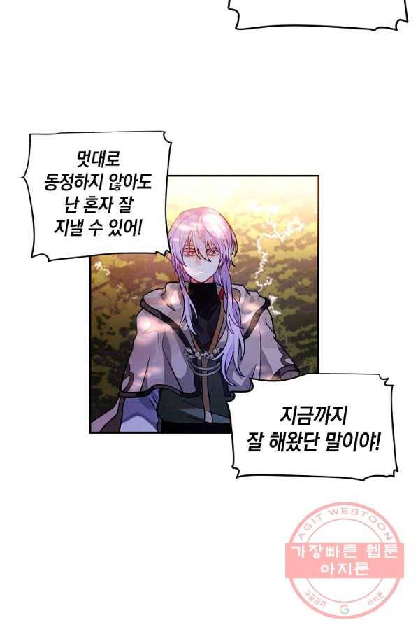 집으로 돌려보내 주세요 30화 11