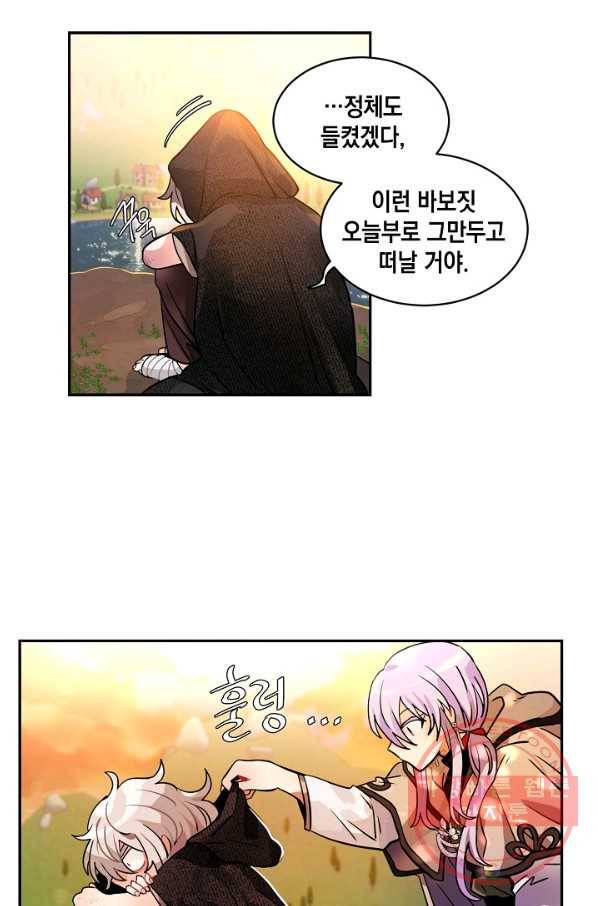집으로 돌려보내 주세요 30화 12