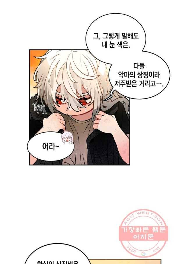 집으로 돌려보내 주세요 30화 17