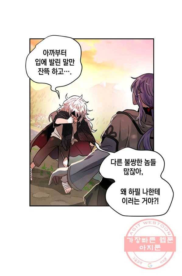 집으로 돌려보내 주세요 30화 19