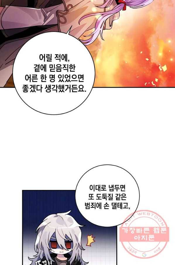 집으로 돌려보내 주세요 30화 21