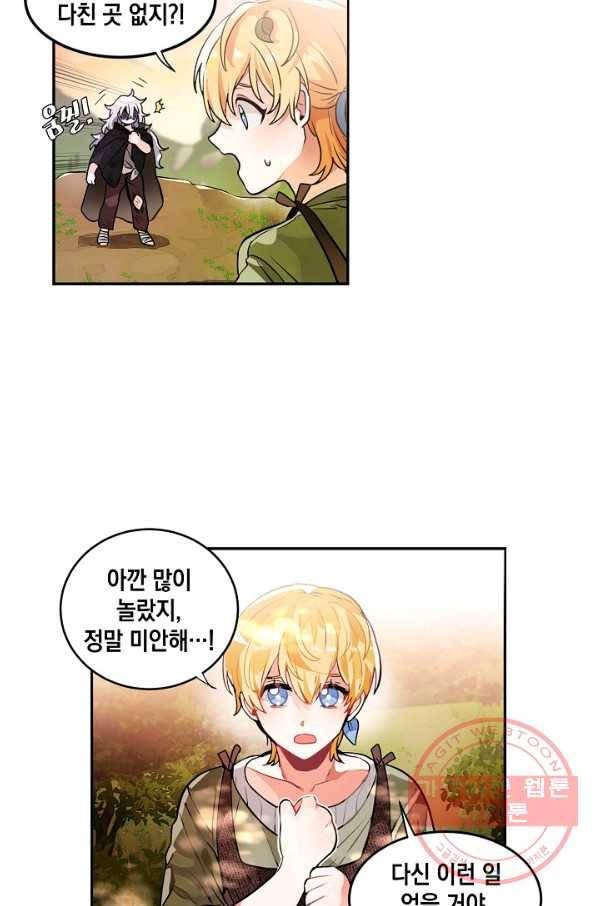 집으로 돌려보내 주세요 30화 28