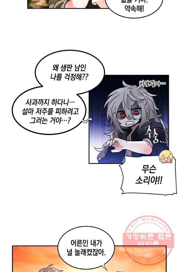 집으로 돌려보내 주세요 30화 29