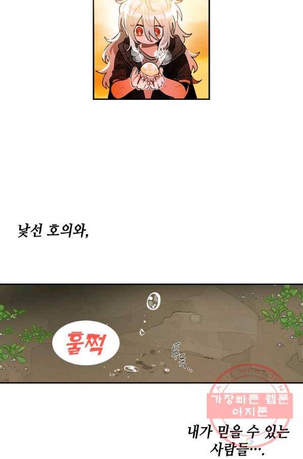 집으로 돌려보내 주세요 30화 32
