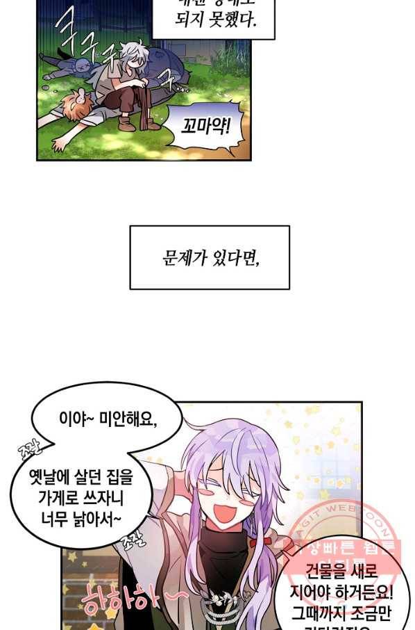 집으로 돌려보내 주세요 30화 36
