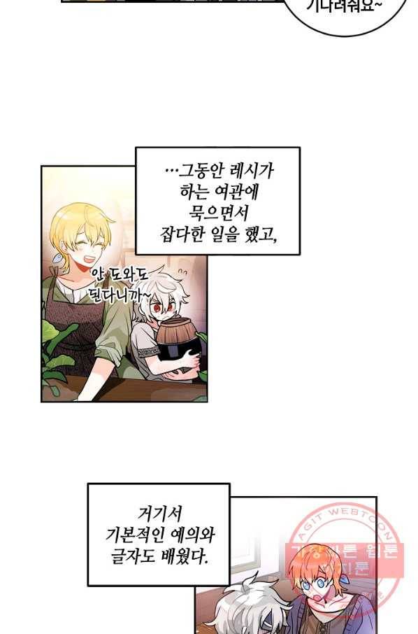 집으로 돌려보내 주세요 30화 37