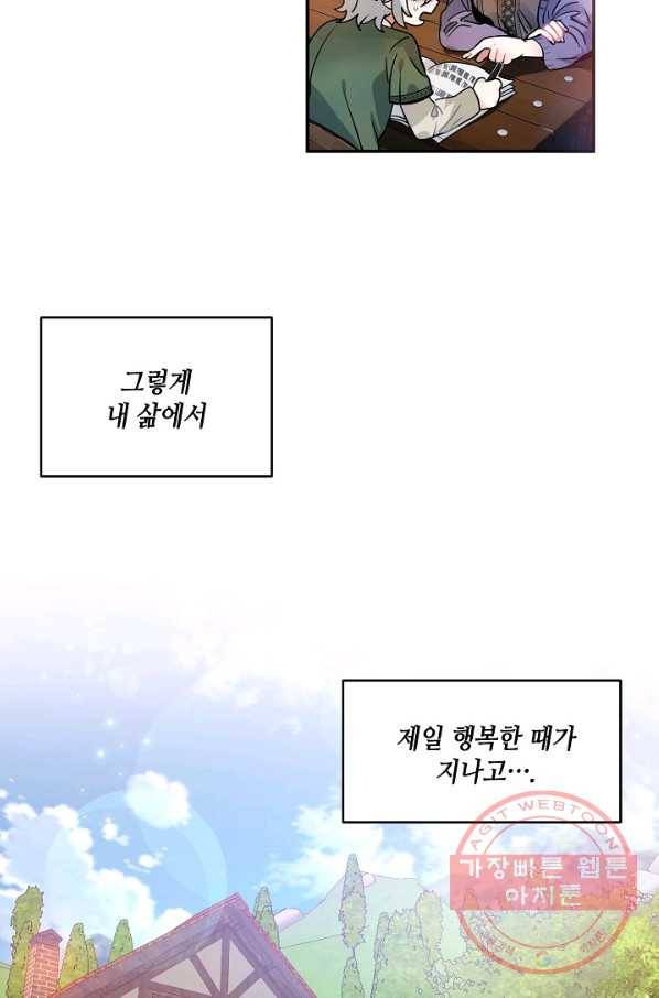 집으로 돌려보내 주세요 30화 38