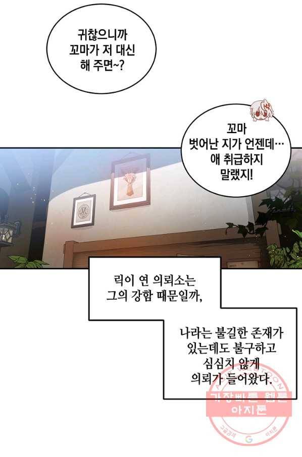 집으로 돌려보내 주세요 30화 41