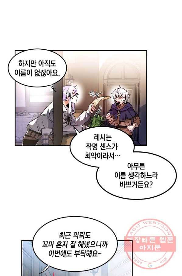 집으로 돌려보내 주세요 30화 42