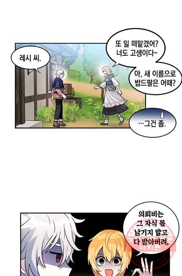 집으로 돌려보내 주세요 30화 44