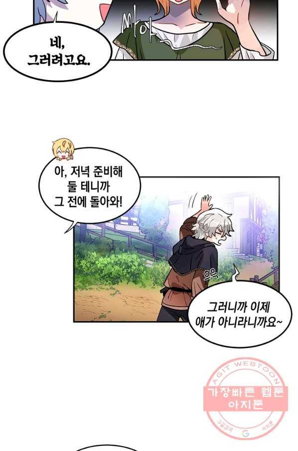 집으로 돌려보내 주세요 30화 45