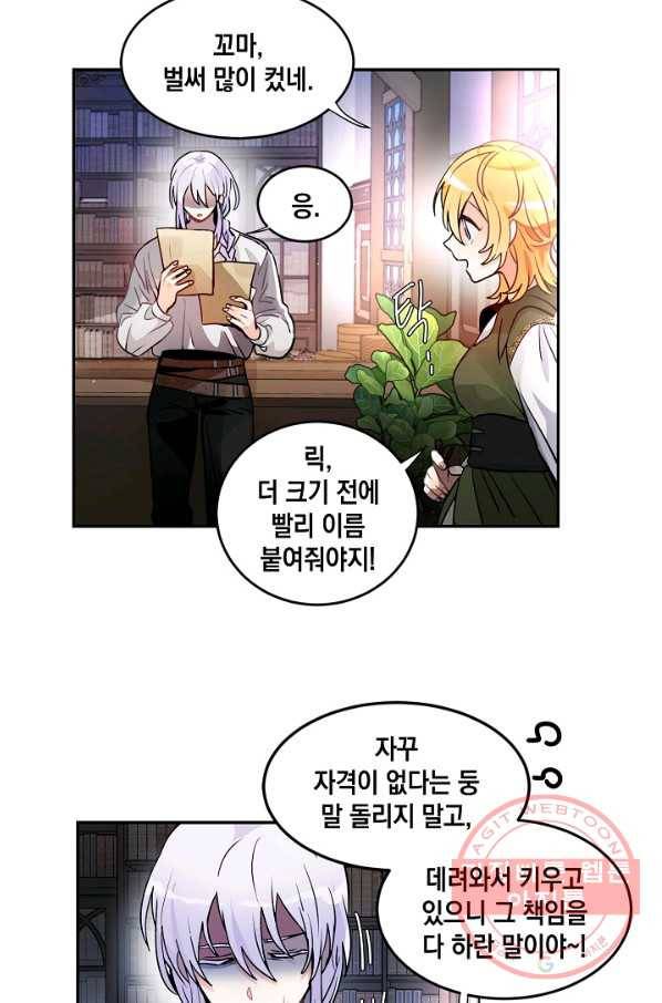 집으로 돌려보내 주세요 30화 46