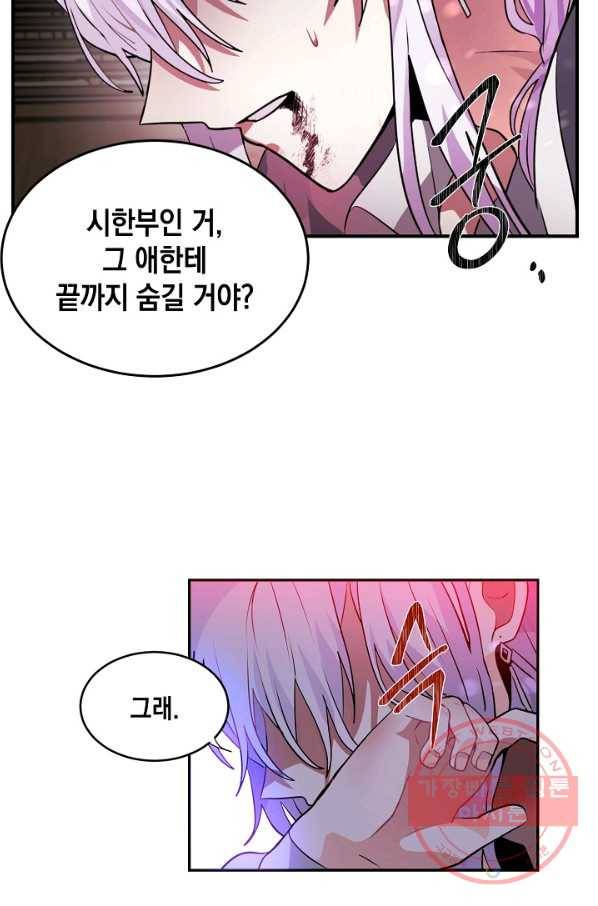 집으로 돌려보내 주세요 30화 49