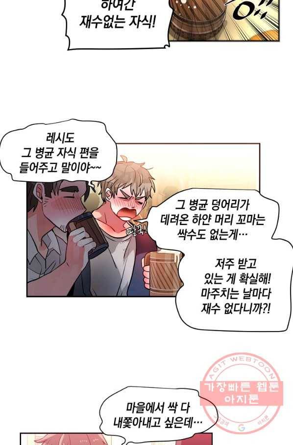집으로 돌려보내 주세요 30화 51