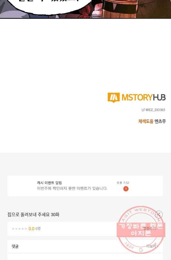 집으로 돌려보내 주세요 30화 53