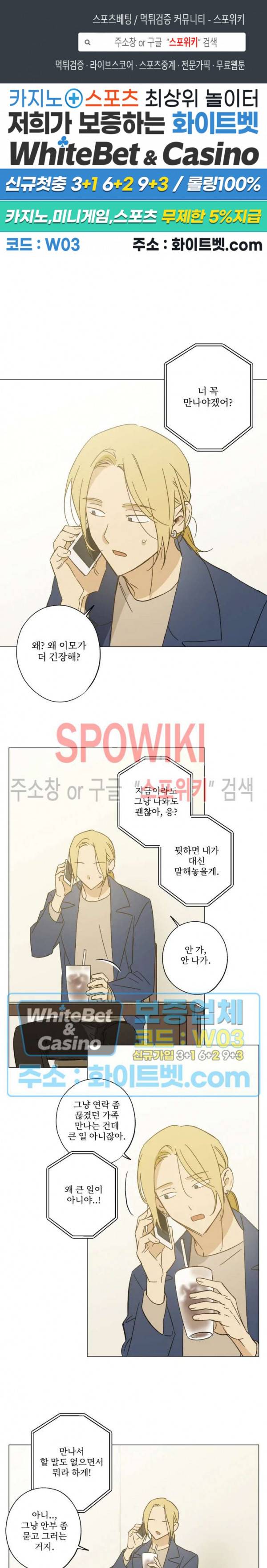 렌즈 속의 너 49화 1