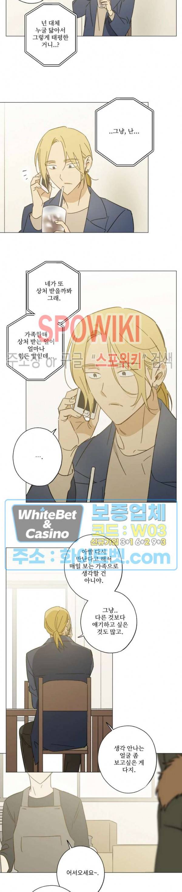 렌즈 속의 너 49화 2