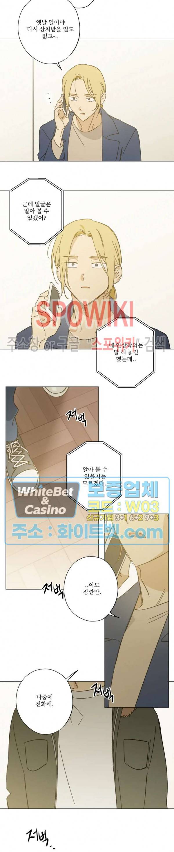 렌즈 속의 너 49화 3