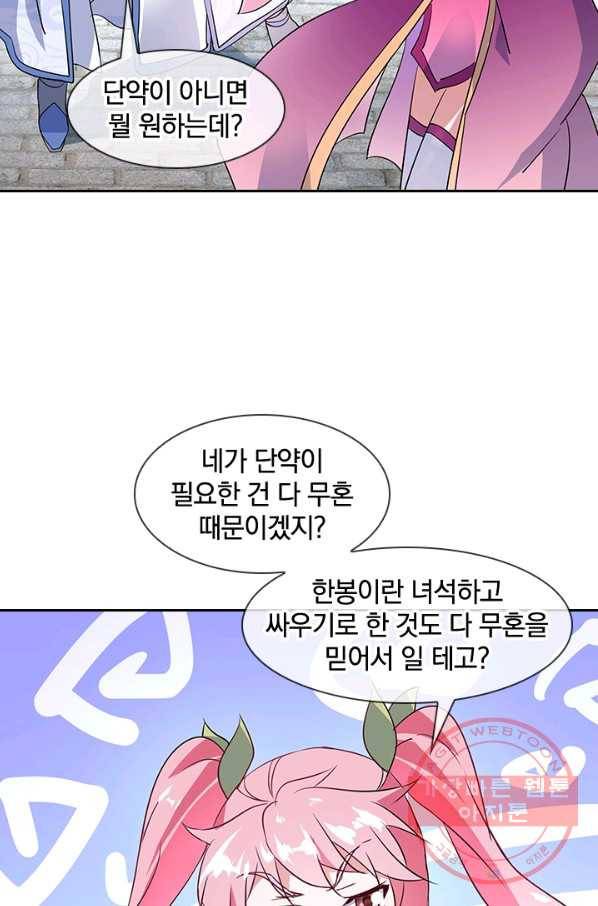 절세전혼 69화 16