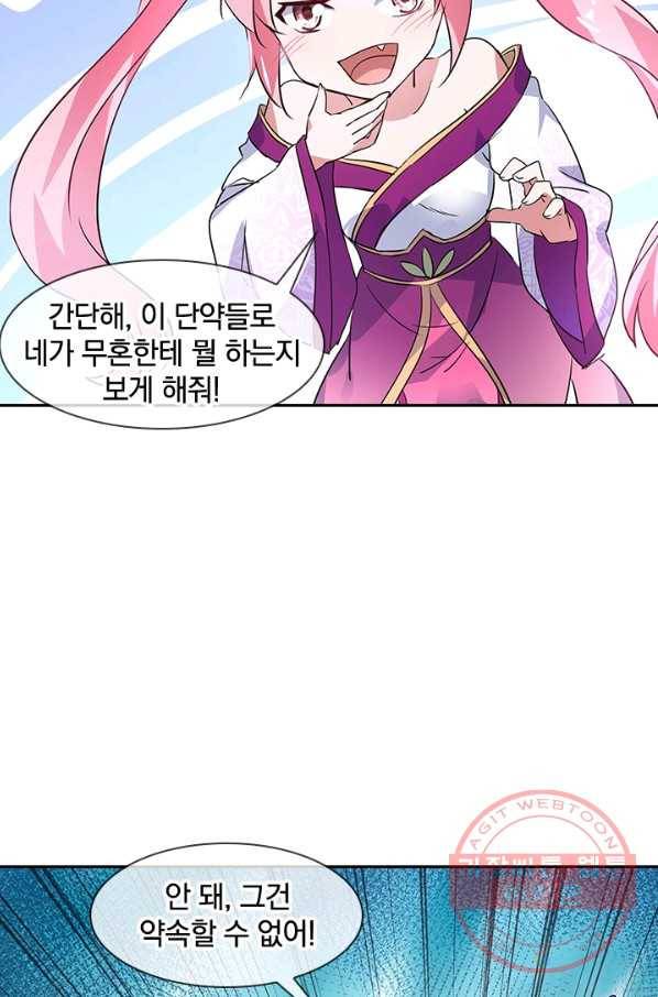 절세전혼 69화 17