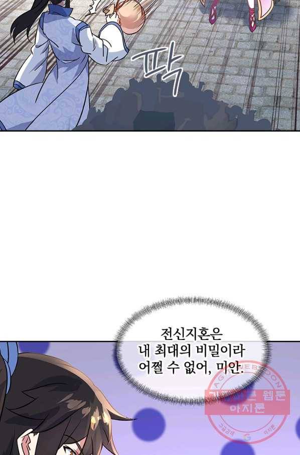 절세전혼 69화 23