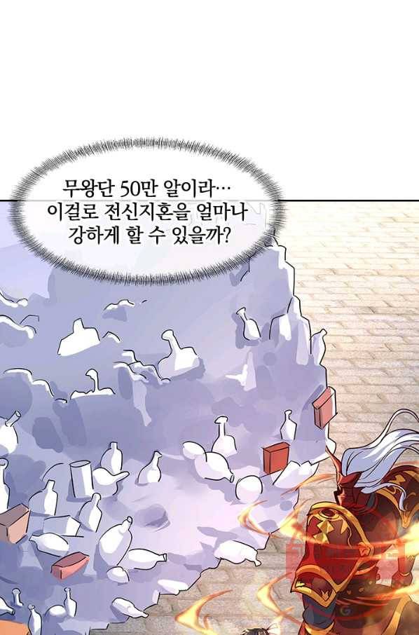 절세전혼 69화 25