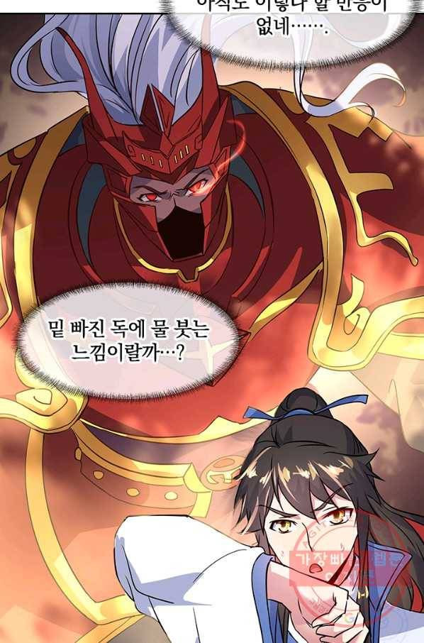 절세전혼 69화 28