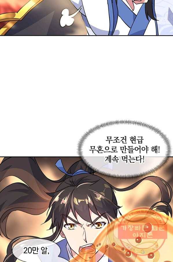 절세전혼 69화 29