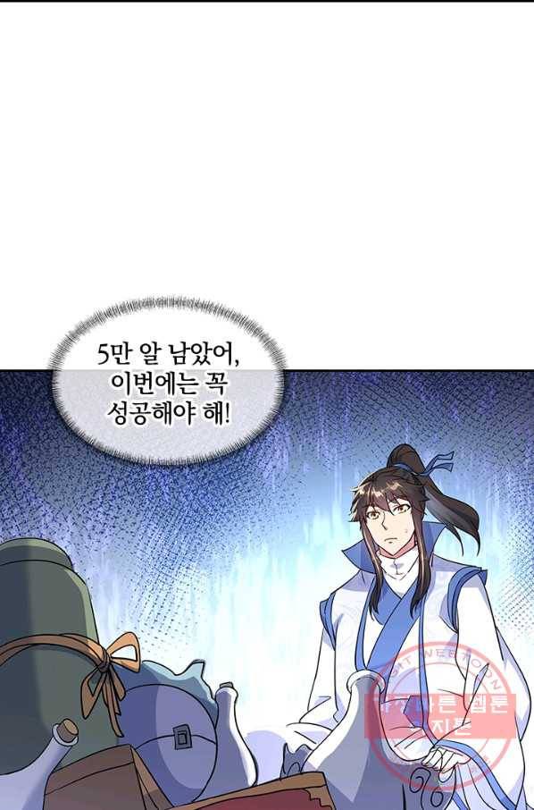 절세전혼 69화 35