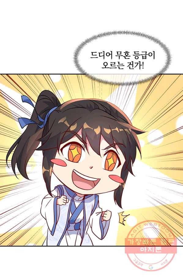 절세전혼 69화 39