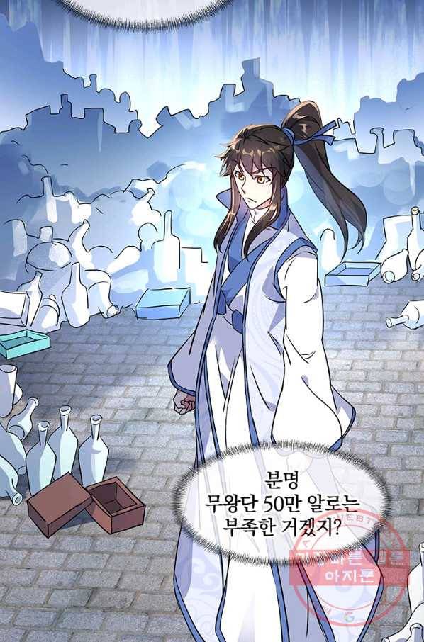 절세전혼 69화 43