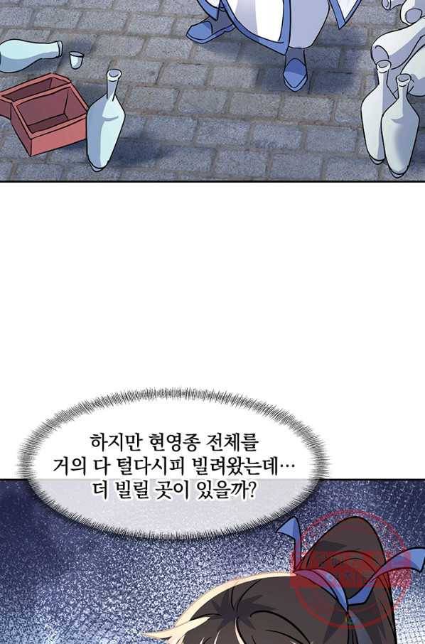 절세전혼 69화 44