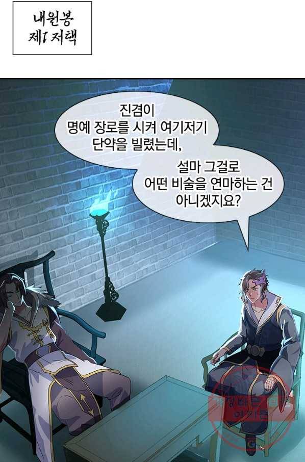절세전혼 69화 47