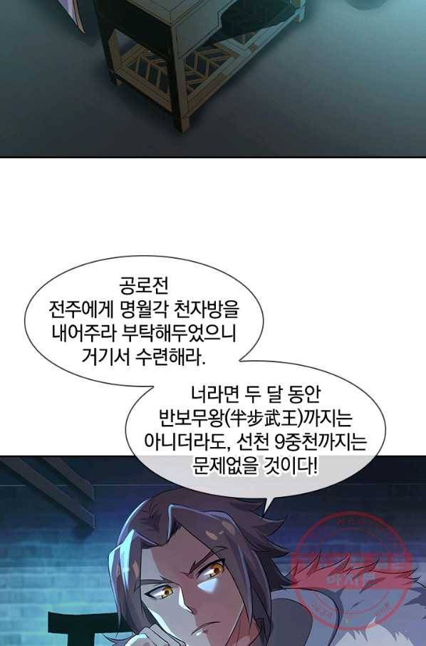 절세전혼 69화 48