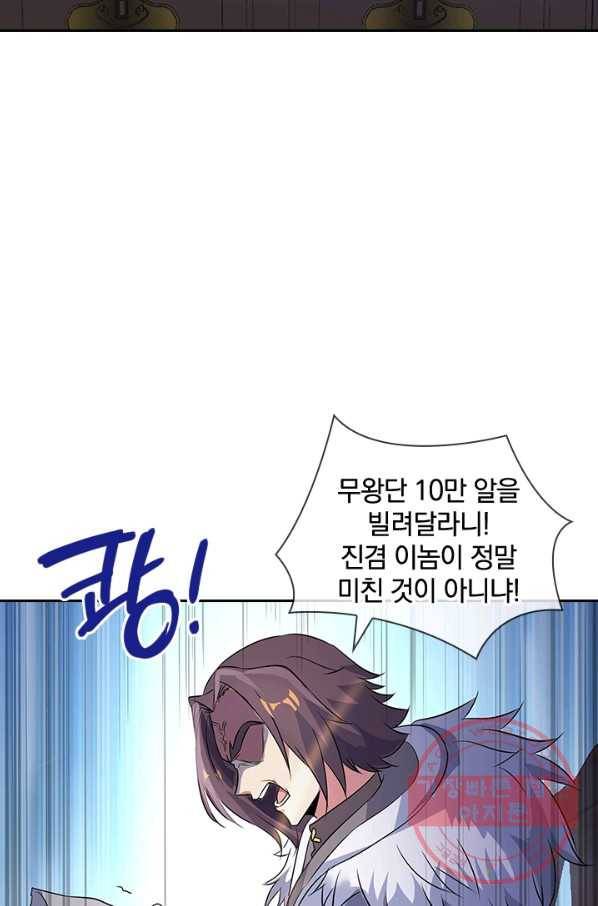 절세전혼 69화 53
