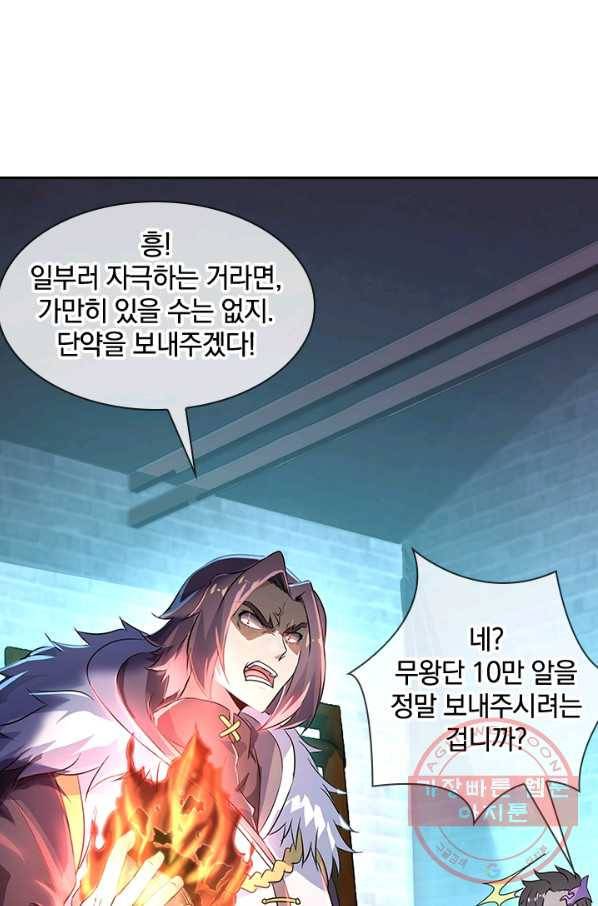 절세전혼 69화 56