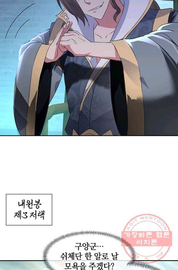 절세전혼 69화 61