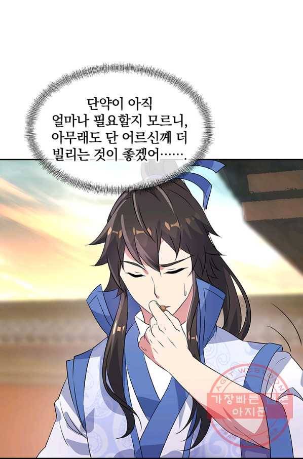 절세전혼 69화 63