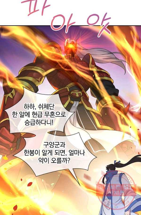 절세전혼 69화 70