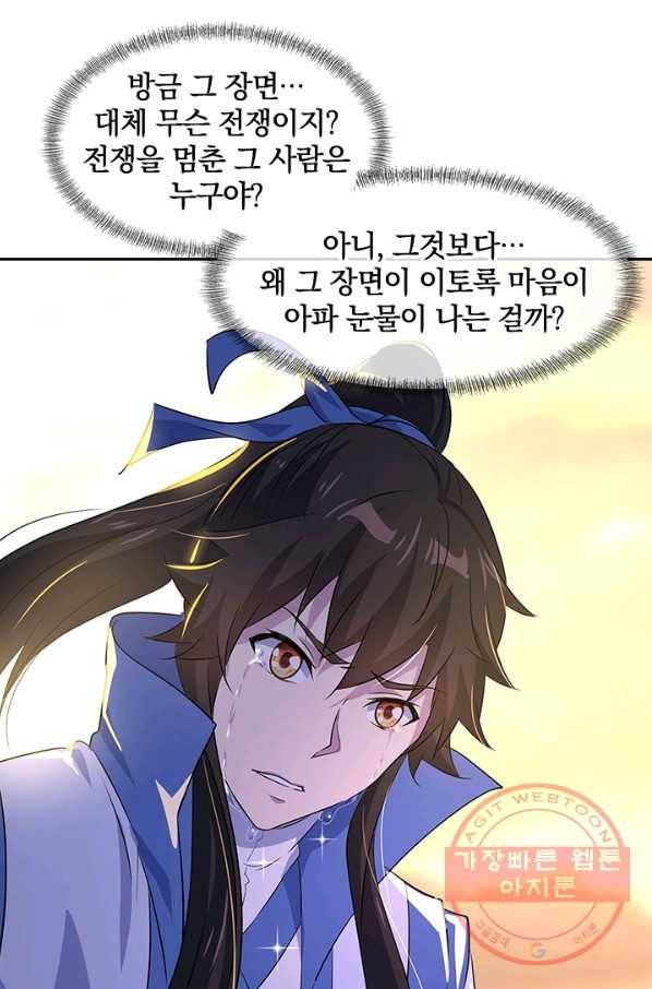 절세전혼 69화 78