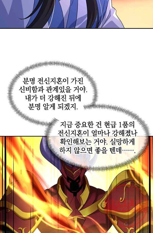 절세전혼 69화 79