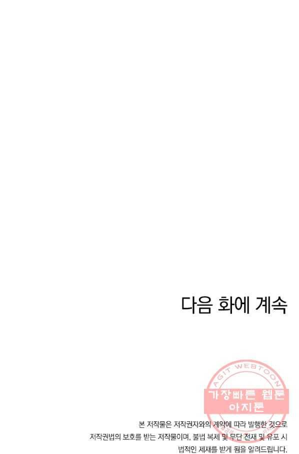 절세전혼 69화 84