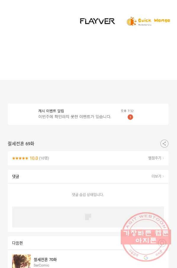 절세전혼 69화 85