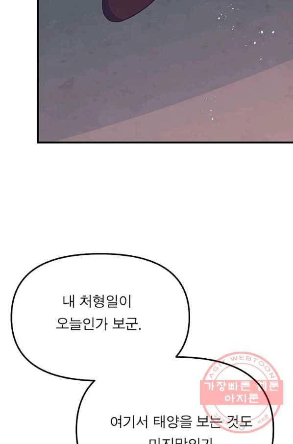 악한 기사 98화 4