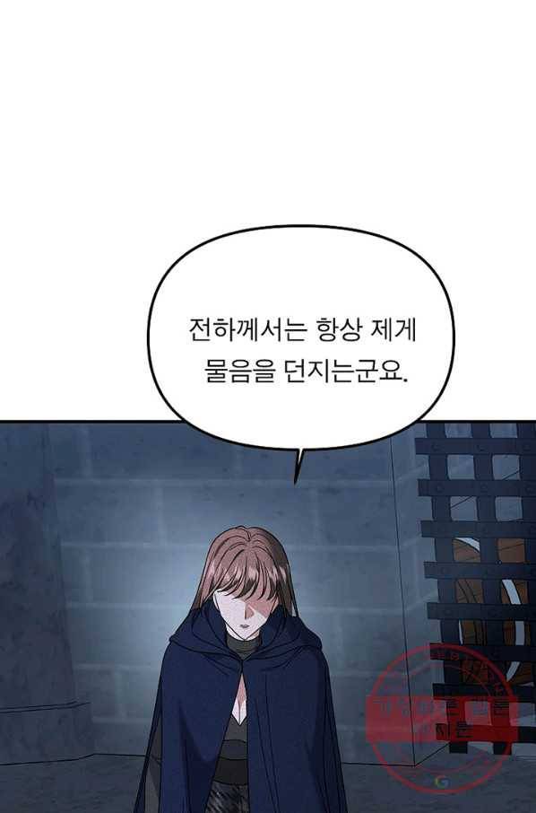 악한 기사 98화 20