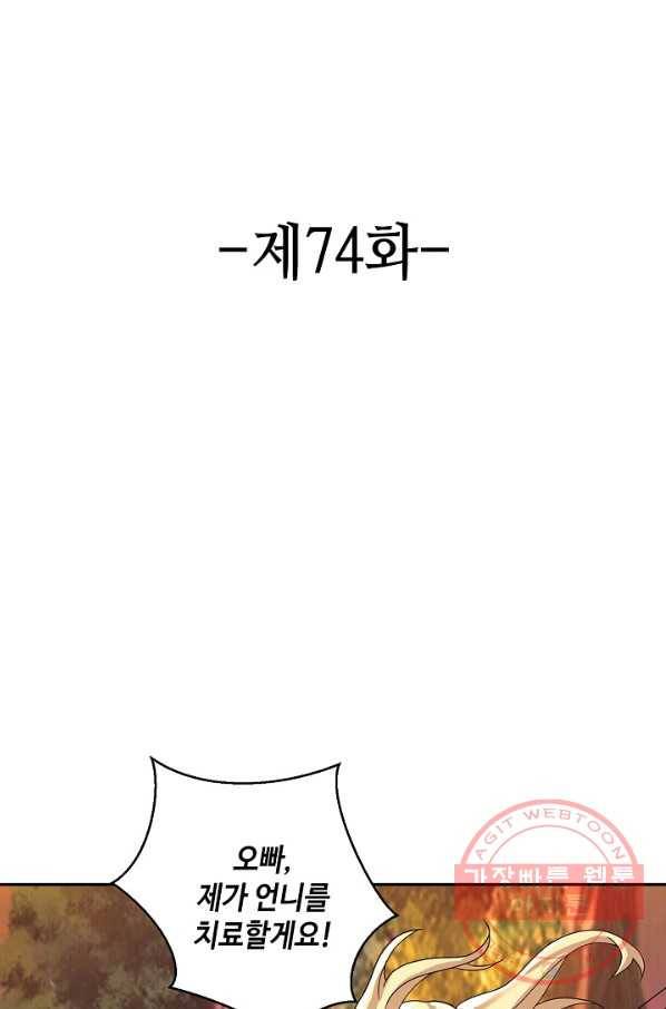 론의 지배자: 회귀하여 세상을 삼키다 74화 2
