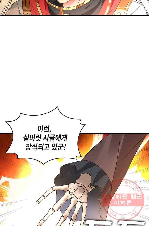 론의 지배자: 회귀하여 세상을 삼키다 74화 7